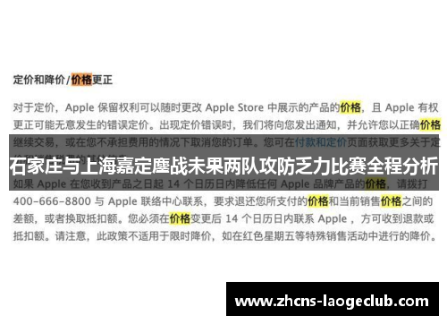 石家庄与上海嘉定鏖战未果两队攻防乏力比赛全程分析